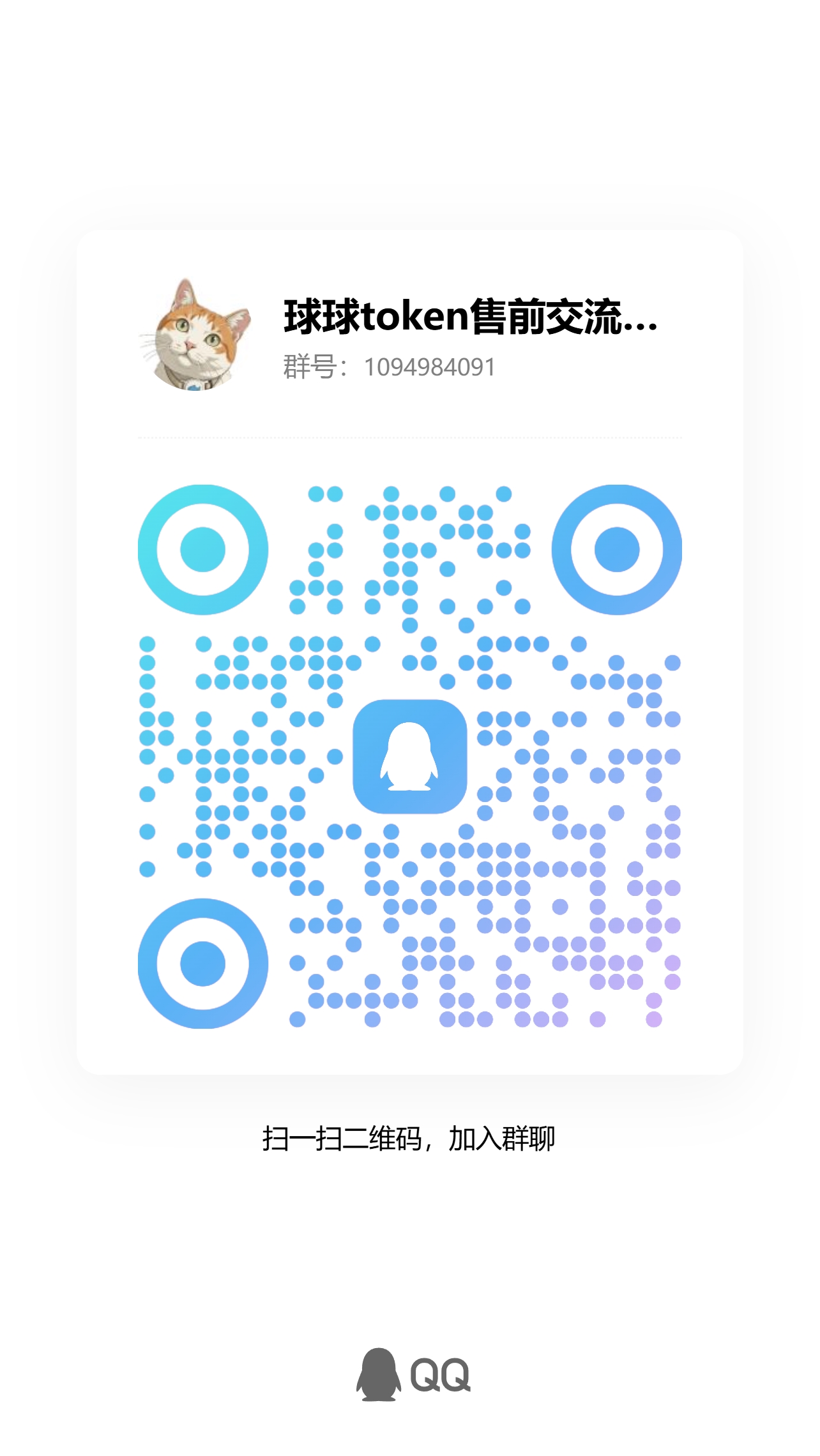 QQ群二维码
