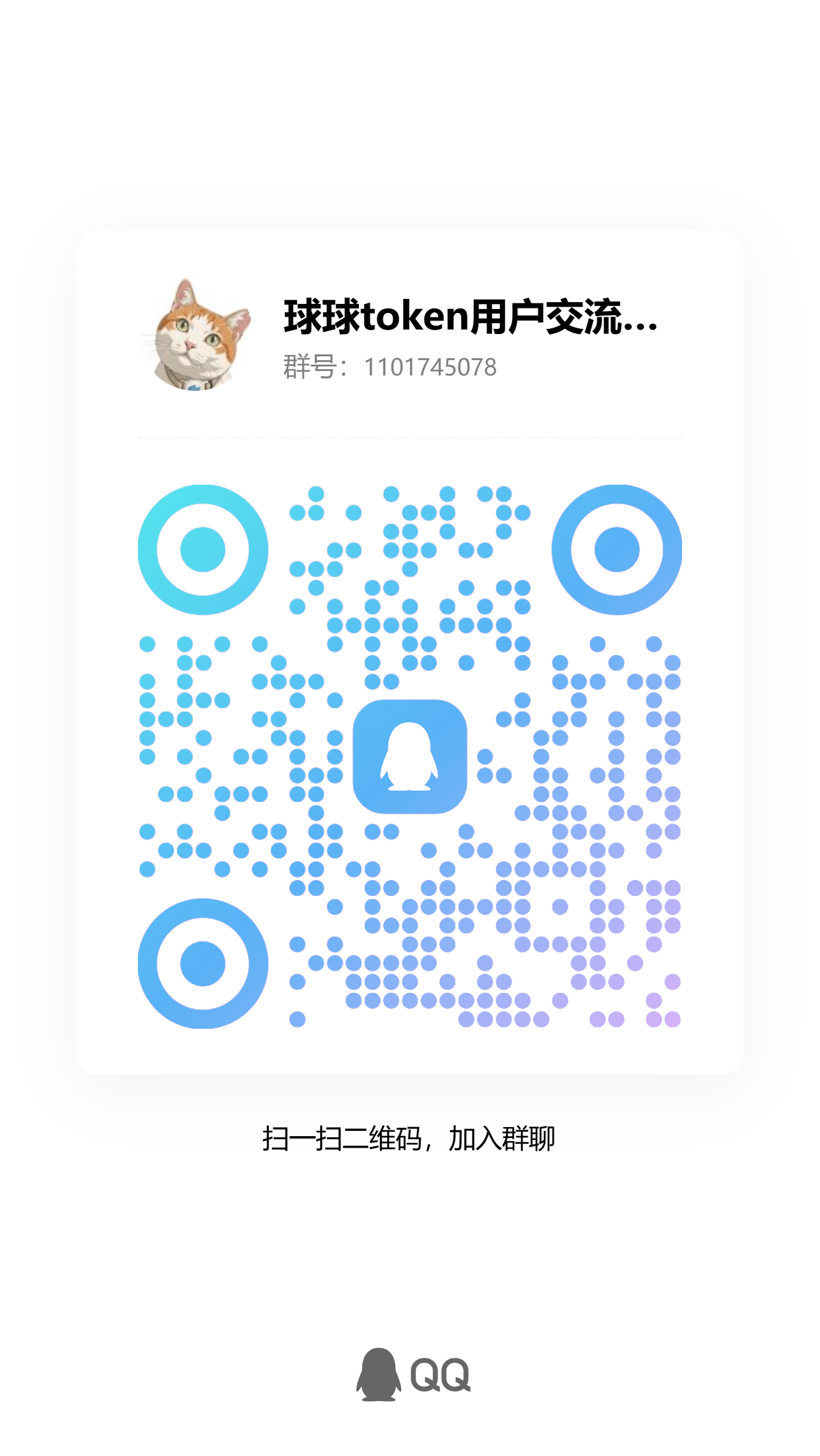Official QQ group QR code