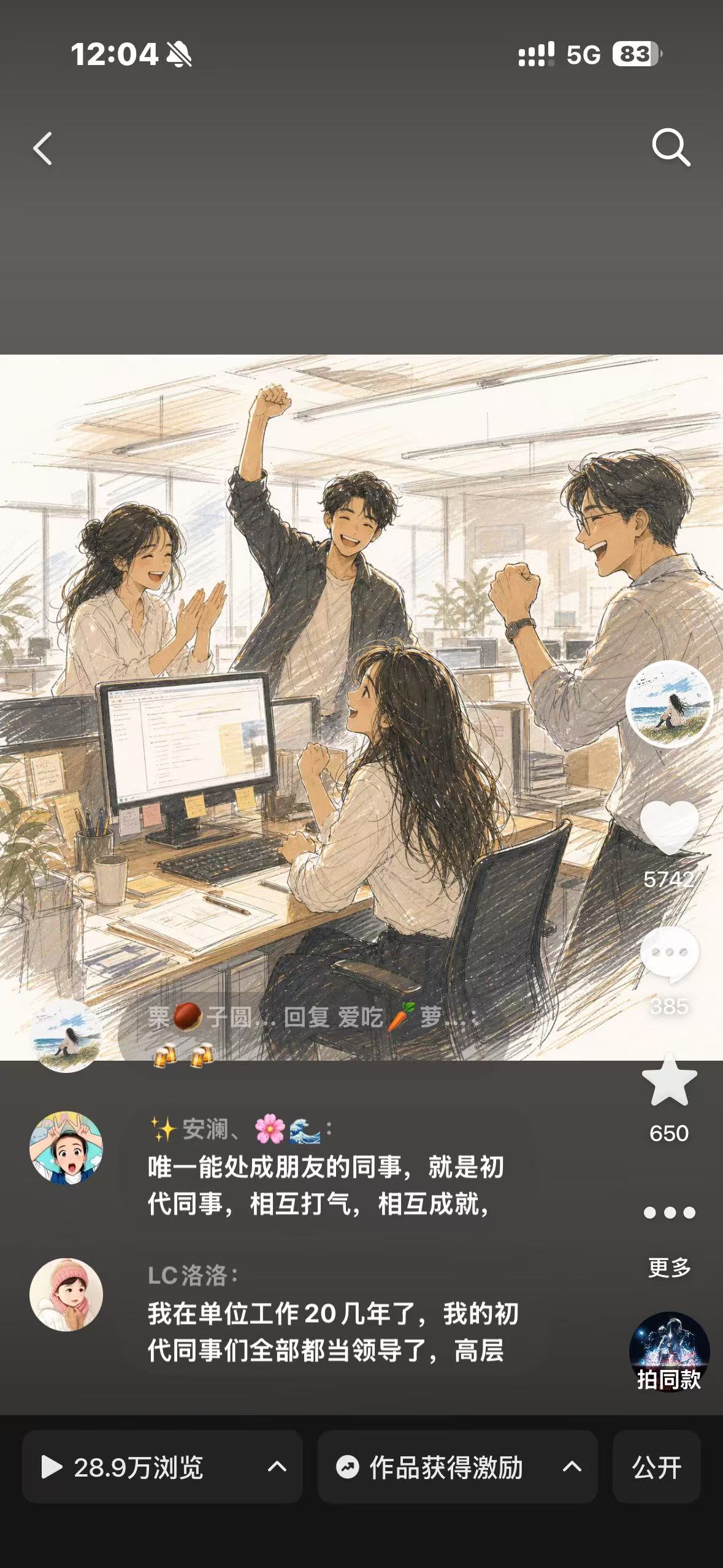 抖音爆款截图